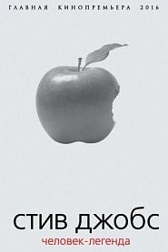 Стив Джобс. Человек-легенда - обложка