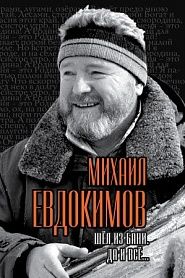 Шел из бани. Да и все… - обложка