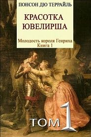 Красотка-ювелирша - обложка