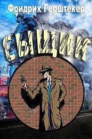 Сыщик - обложка