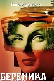 Береника - обложка
