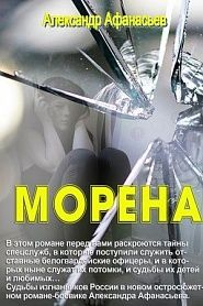 Морена - обложка