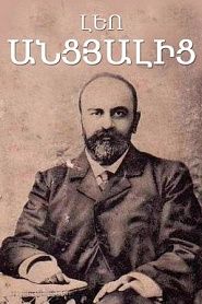 Անցյալից - обложка