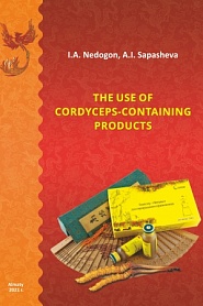 The use of cordyceps-containing products - обложка
