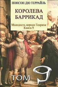 Королева баррикад - обложка