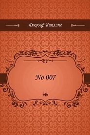 No 007 - обложка
