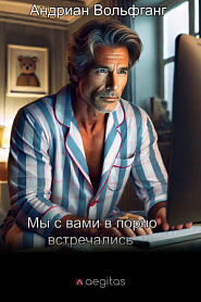 Мы с вами в порно встречались - обложка